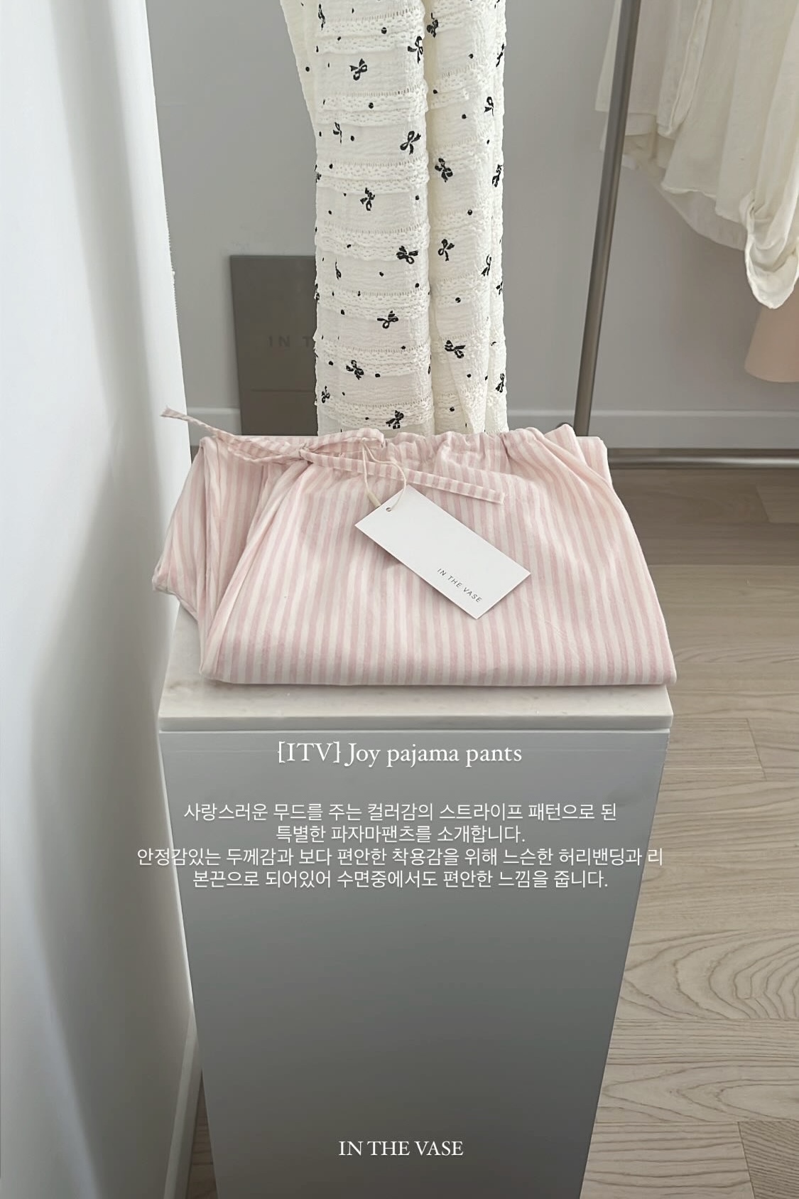 [ITV] Joy pajama pants